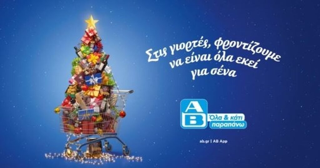 Χριστούγεννα 2025: Φέτος η ΑΒ Βασιλόπουλος φροντίζει να τα έχει όλα και…