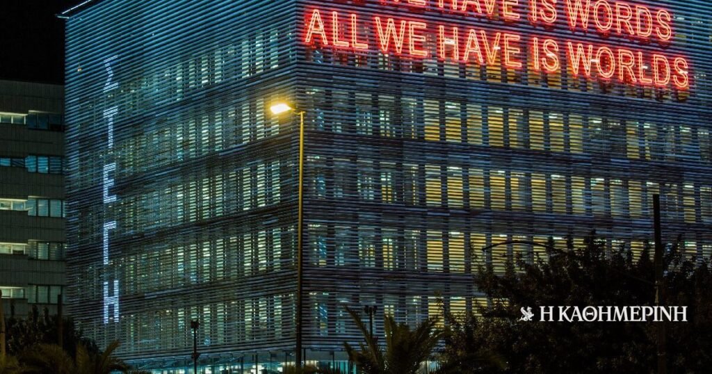 Το ισχυρό αποτύπωμα των ιδρυμάτων