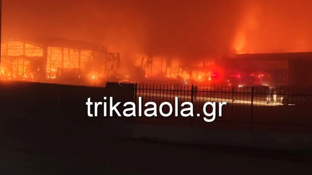 Τρίκαλα: Μεγάλη φωτιά στο εργοστάσιο «Βιολάντα»