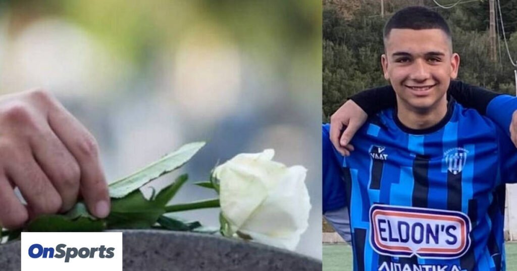 Θρήνος στην Βοιωτία για τον 19χρονο ποδοσφαιριστή Νικόλα Κατσαμπέκη