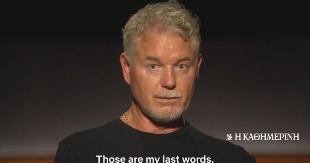 Ο Ερικ Ντέιν είπε το τελευταίο «σας αγαπώ» στις κόρες του μετά τον θάνατό του