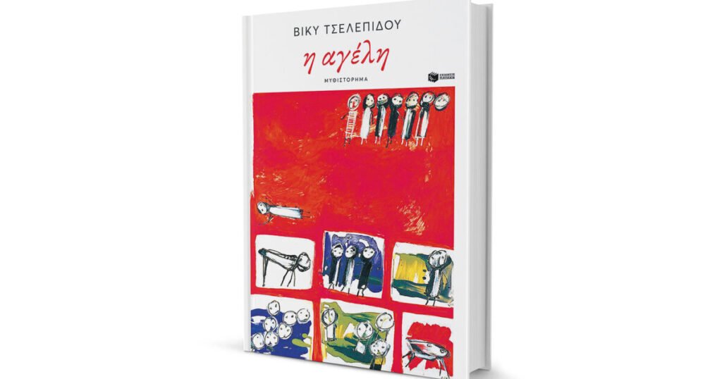 Η αισθητική της τρέλας | Η ΚΑΘΗΜΕΡΙΝΗ