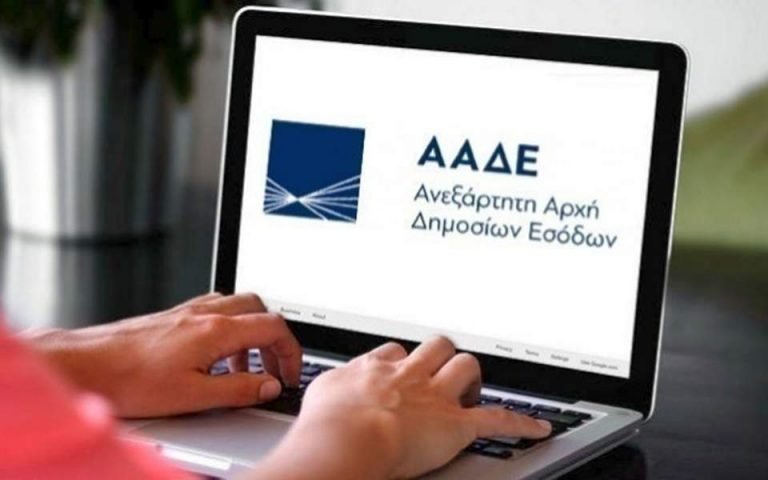 ΑΑΔΕ: Διακοπή εφαρμογής Ε9 για εκκαθάριση ΕΝΦΙΑ 2026 – Οικονομικός Ταχυδρόμος