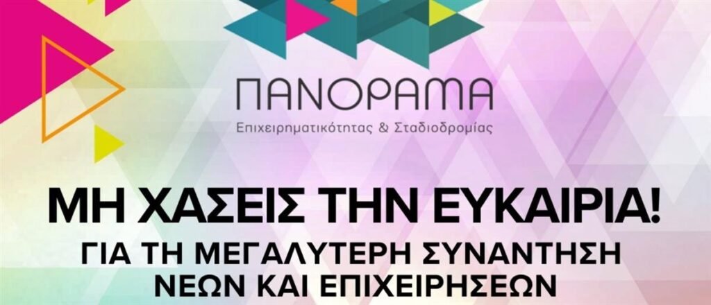 70 + εταιρείες και 280 ομιλητές στο μεγαλύτερο career event της χρονιάς | Τεχνολογία