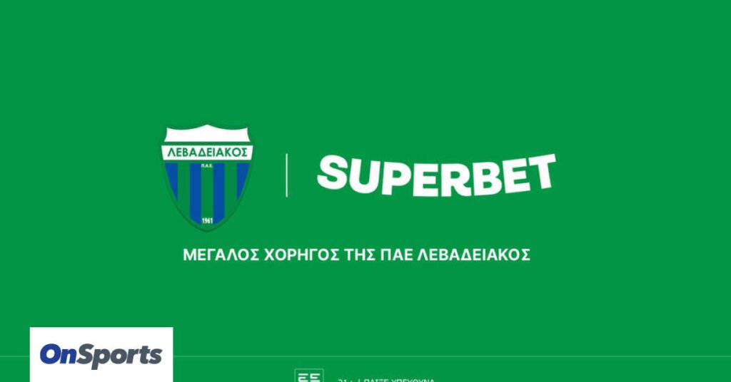 Λεβαδειακός: Ανακοινώθηκε η συμφωνία με τη Superbet
