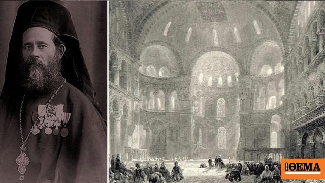 Η απίστευτη ιστορία με την κρυφή λειτουργία στην Αγιά Σοφιά το 1919 από έναν Κρητικό αρχιμανδρίτη